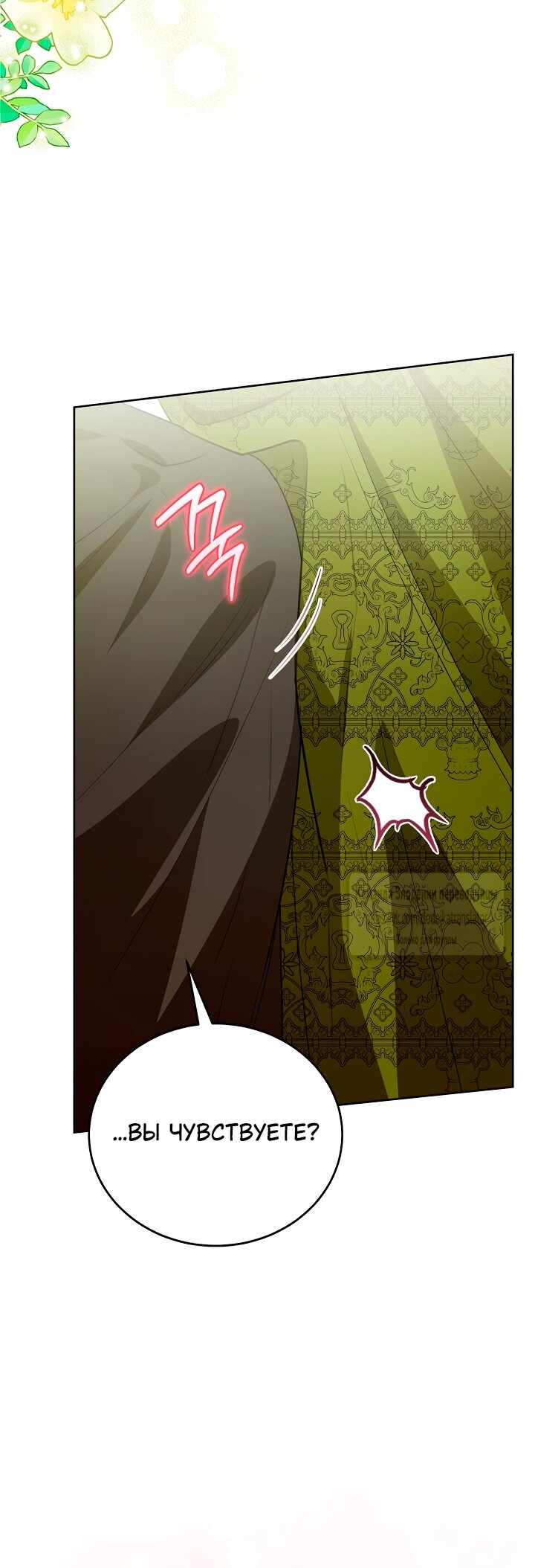 Манга Мой дорогой эрцгерцог на поводке - Глава 10 Страница 59