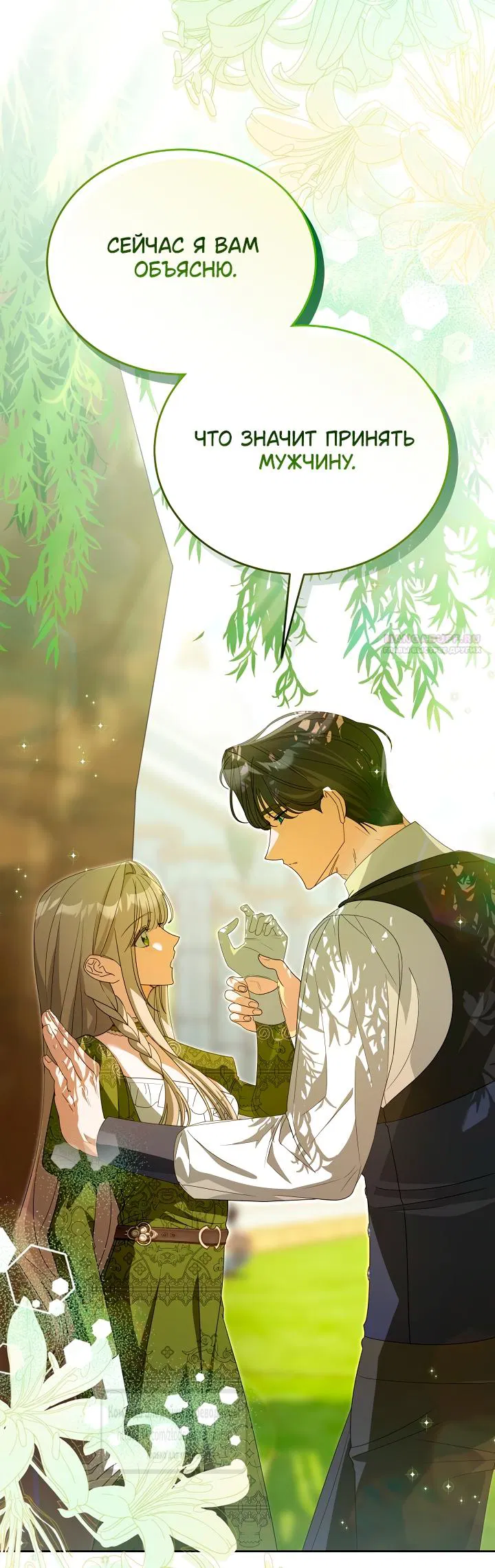 Манга Мой дорогой эрцгерцог на поводке - Глава 10 Страница 34