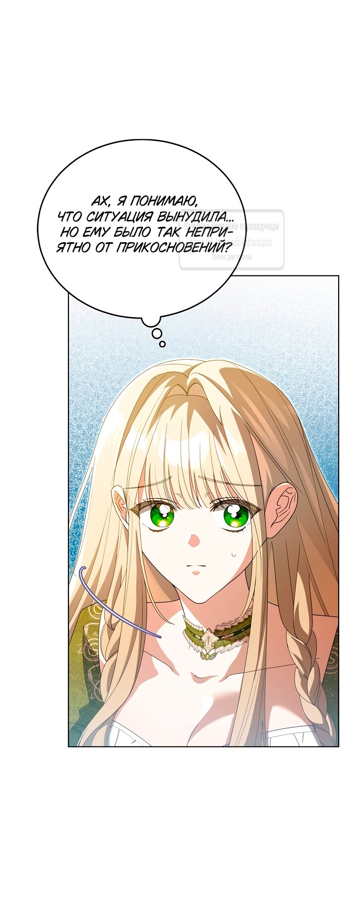 Манга Мой дорогой эрцгерцог на поводке - Глава 10 Страница 4