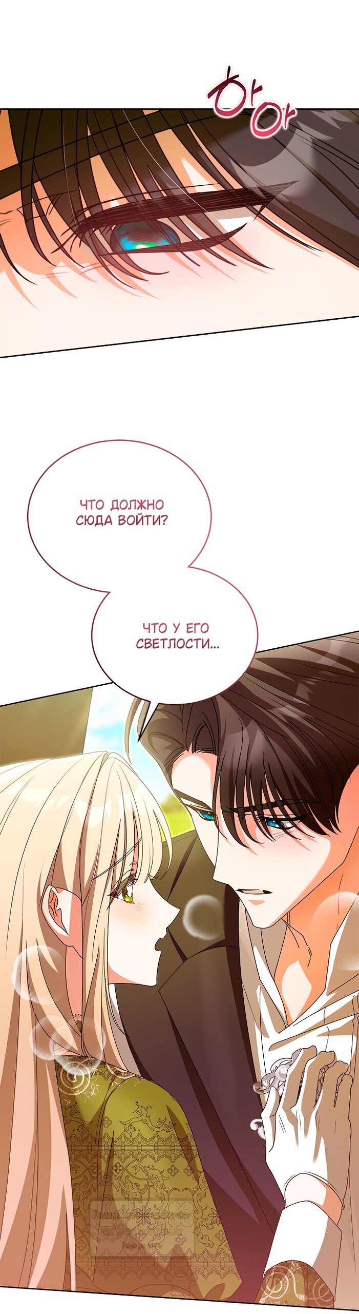 Манга Мой дорогой эрцгерцог на поводке - Глава 10 Страница 53