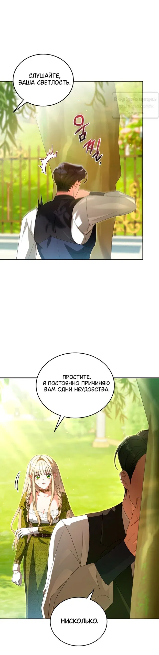 Манга Мой дорогой эрцгерцог на поводке - Глава 10 Страница 5