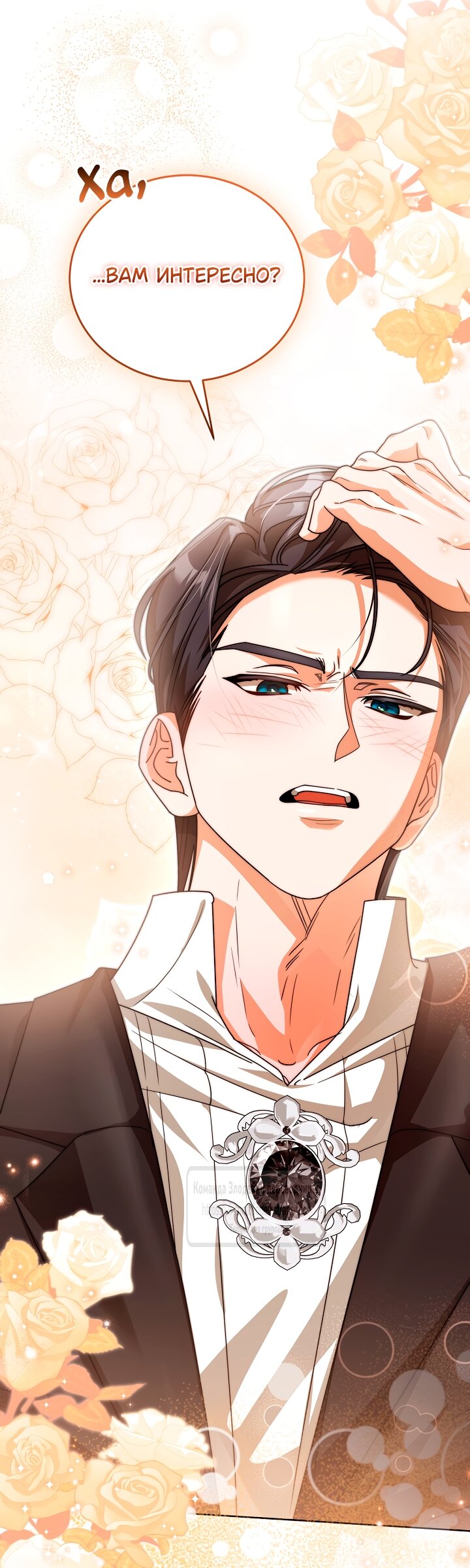 Манга Мой дорогой эрцгерцог на поводке - Глава 10 Страница 55