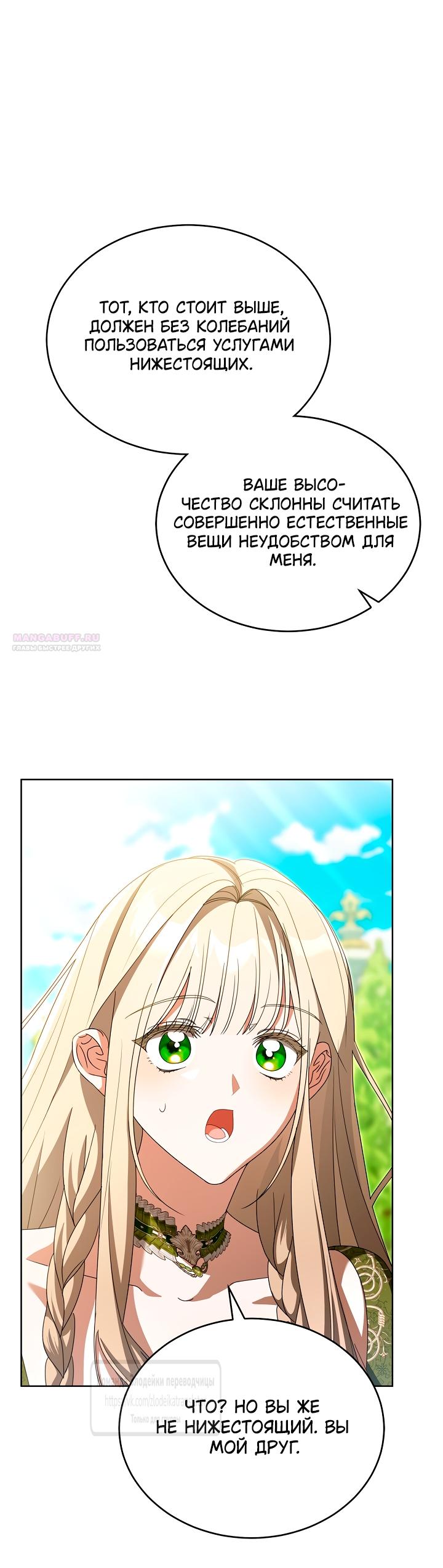Манга Мой дорогой эрцгерцог на поводке - Глава 10 Страница 6