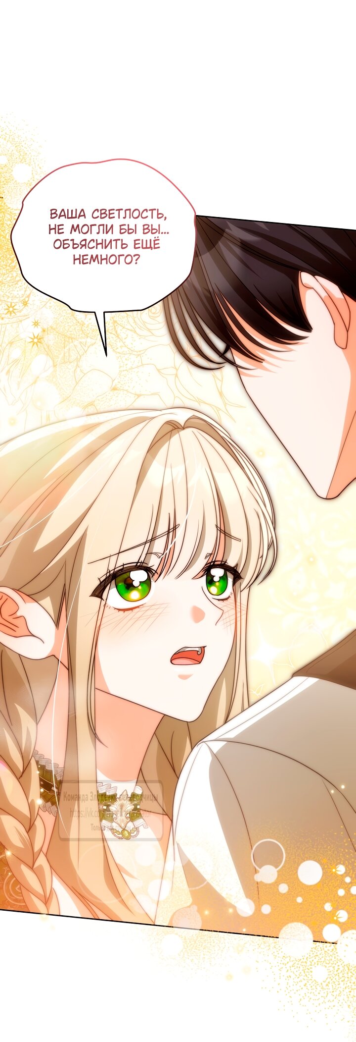 Манга Мой дорогой эрцгерцог на поводке - Глава 10 Страница 47