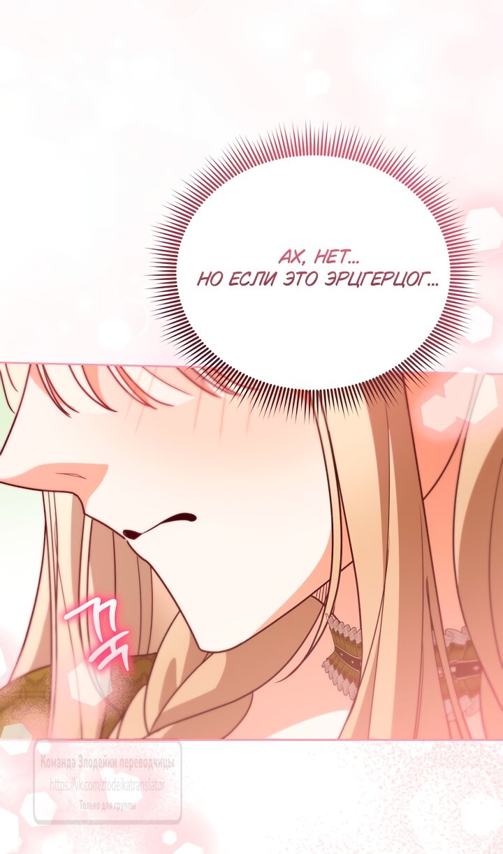 Манга Мой дорогой эрцгерцог на поводке - Глава 10 Страница 61