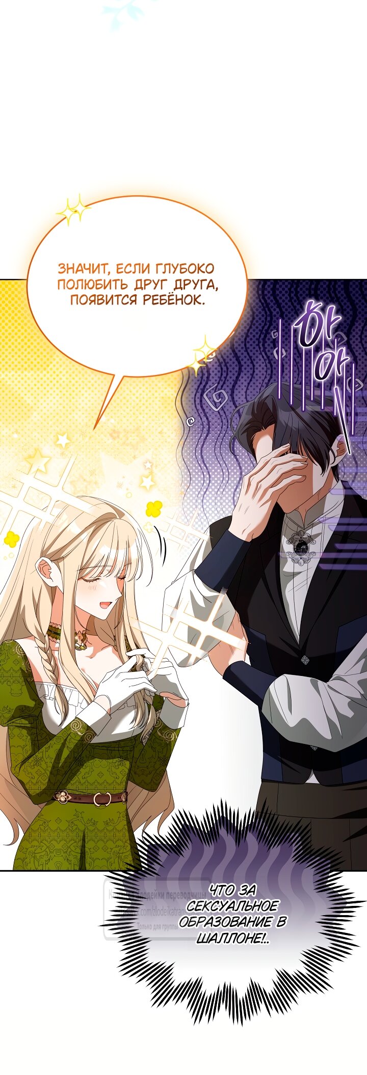 Манга Мой дорогой эрцгерцог на поводке - Глава 10 Страница 24