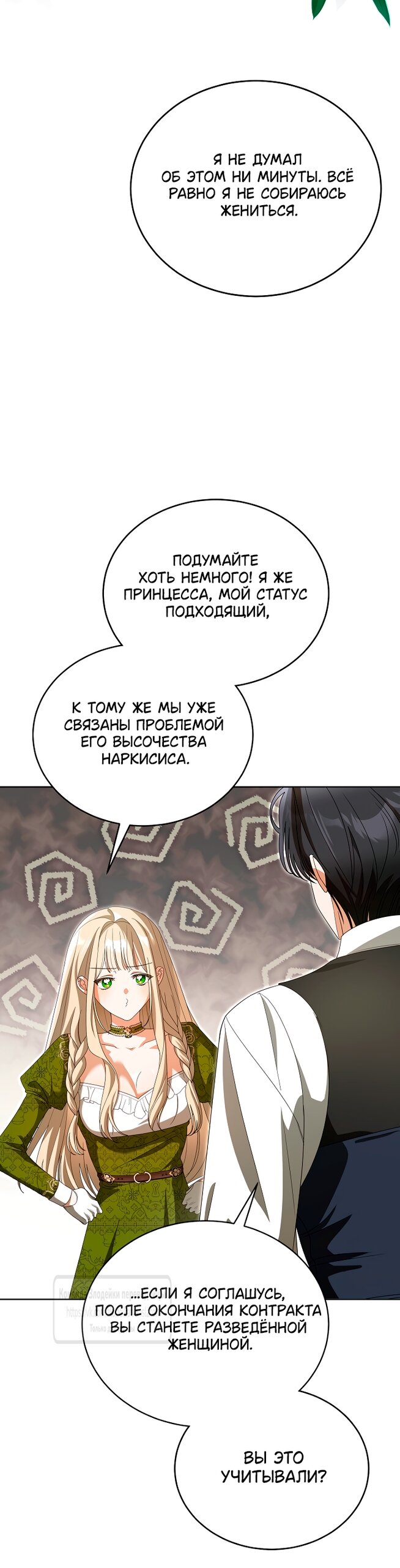 Манга Мой дорогой эрцгерцог на поводке - Глава 10 Страница 15