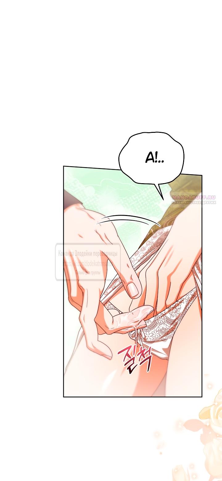 Манга Мой дорогой эрцгерцог на поводке - Глава 10 Страница 54