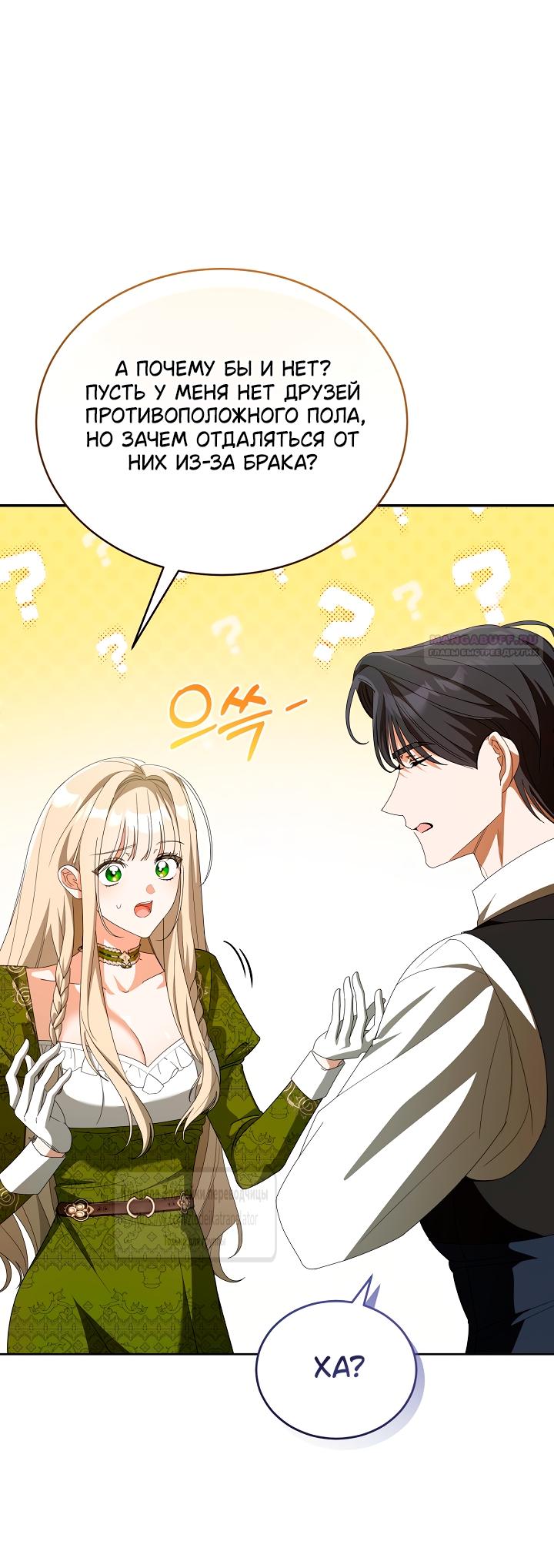 Манга Мой дорогой эрцгерцог на поводке - Глава 10 Страница 10