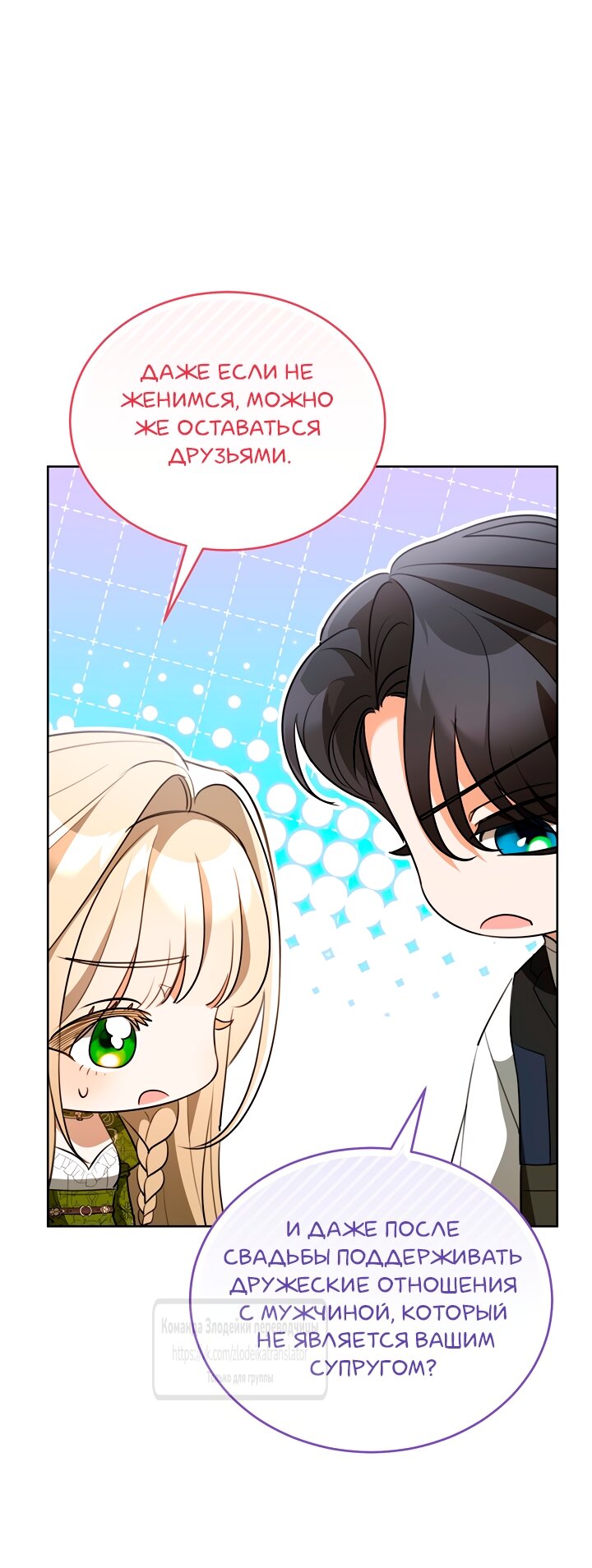 Манга Мой дорогой эрцгерцог на поводке - Глава 10 Страница 9