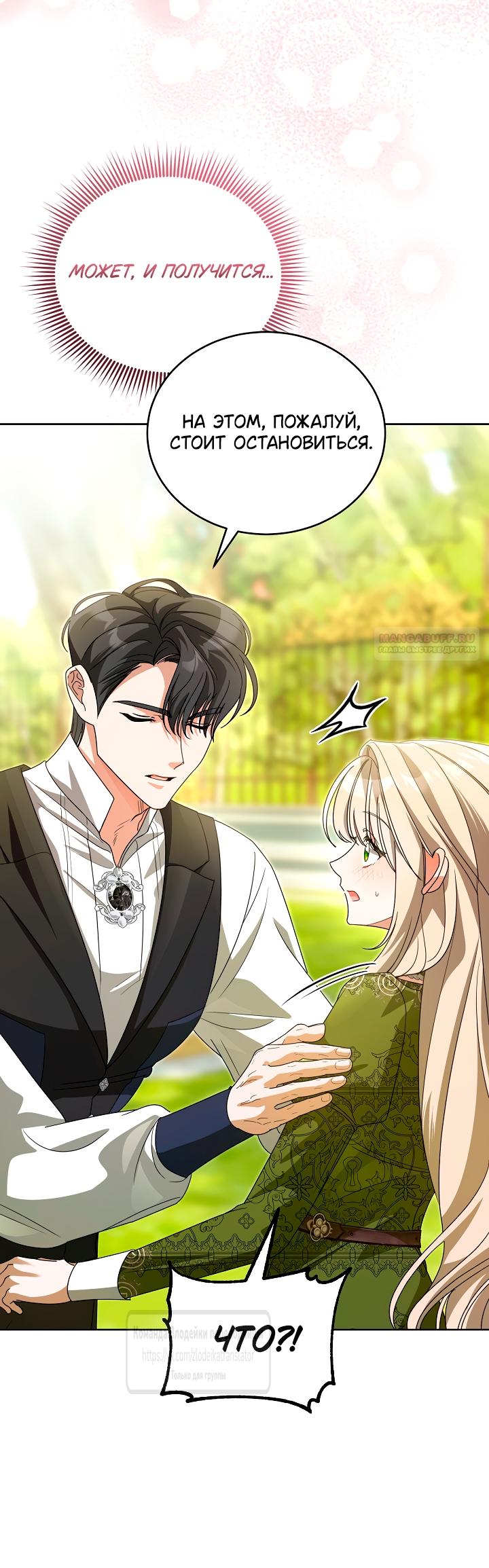 Манга Мой дорогой эрцгерцог на поводке - Глава 10 Страница 62