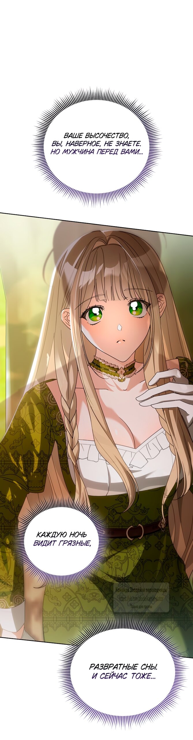 Манга Мой дорогой эрцгерцог на поводке - Глава 10 Страница 29