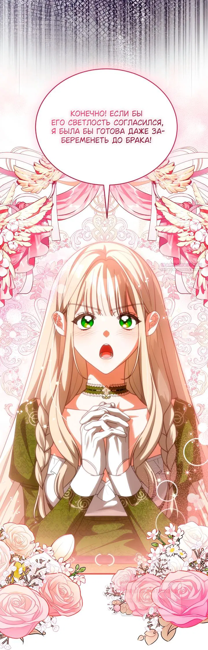 Манга Мой дорогой эрцгерцог на поводке - Глава 10 Страница 18
