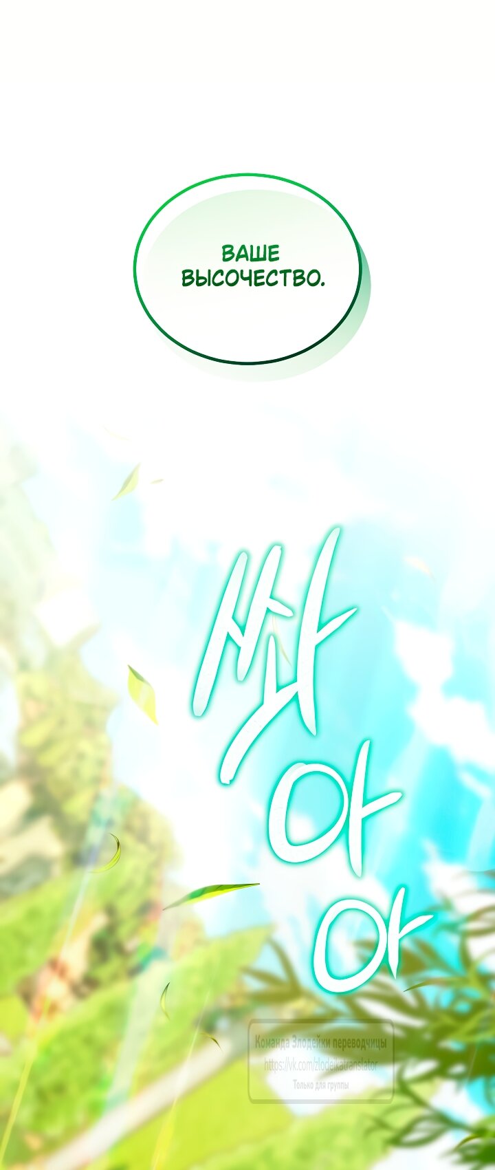 Манга Мой дорогой эрцгерцог на поводке - Глава 10 Страница 25