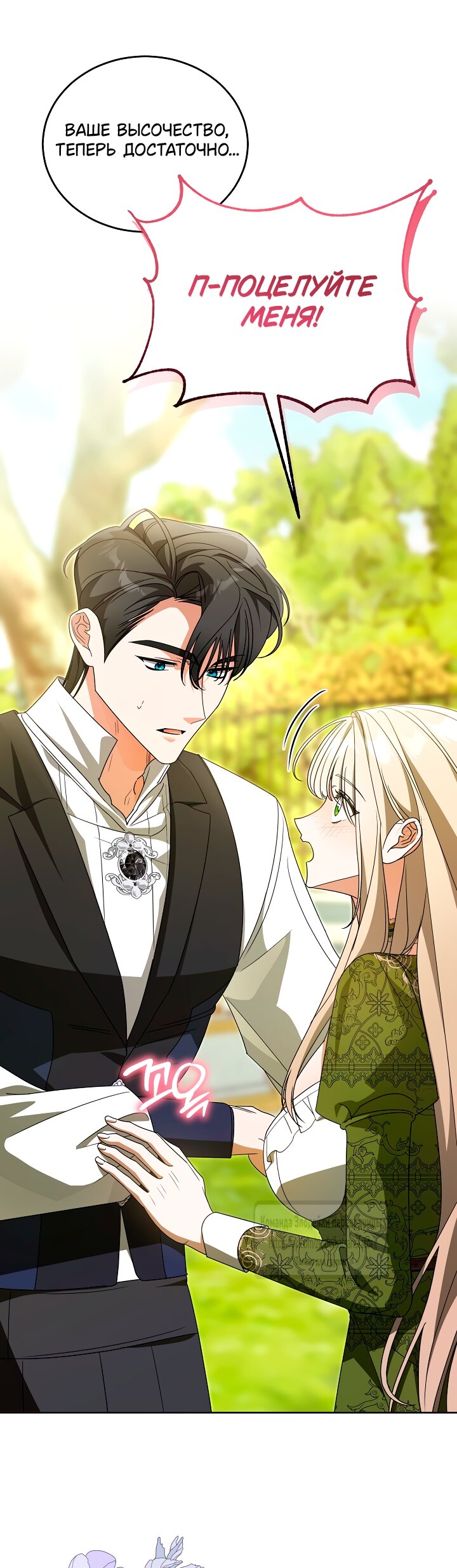 Манга Мой дорогой эрцгерцог на поводке - Глава 10 Страница 64