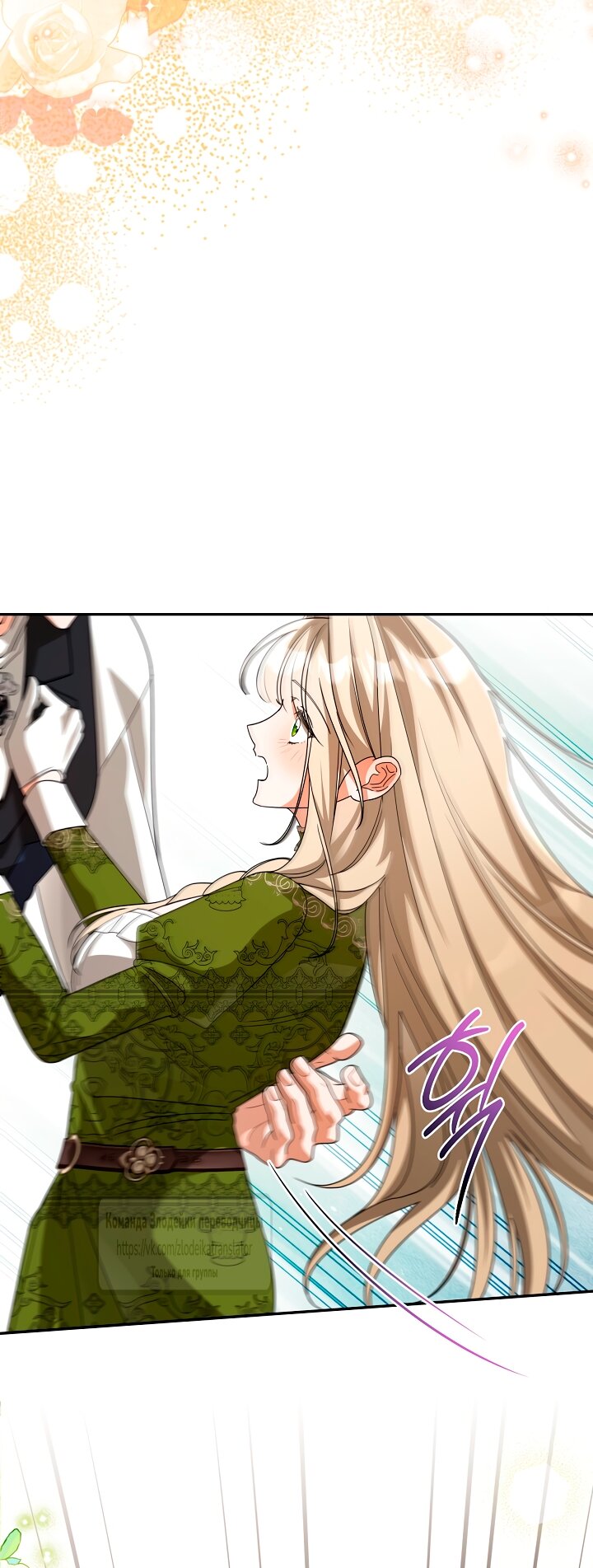 Манга Мой дорогой эрцгерцог на поводке - Глава 10 Страница 56