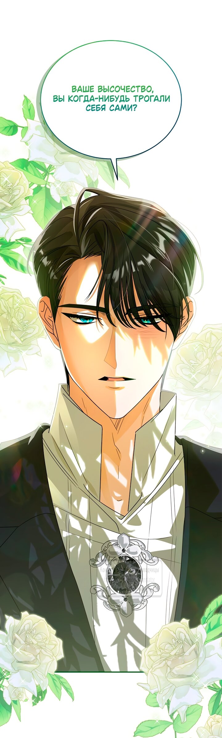 Манга Мой дорогой эрцгерцог на поводке - Глава 10 Страница 31