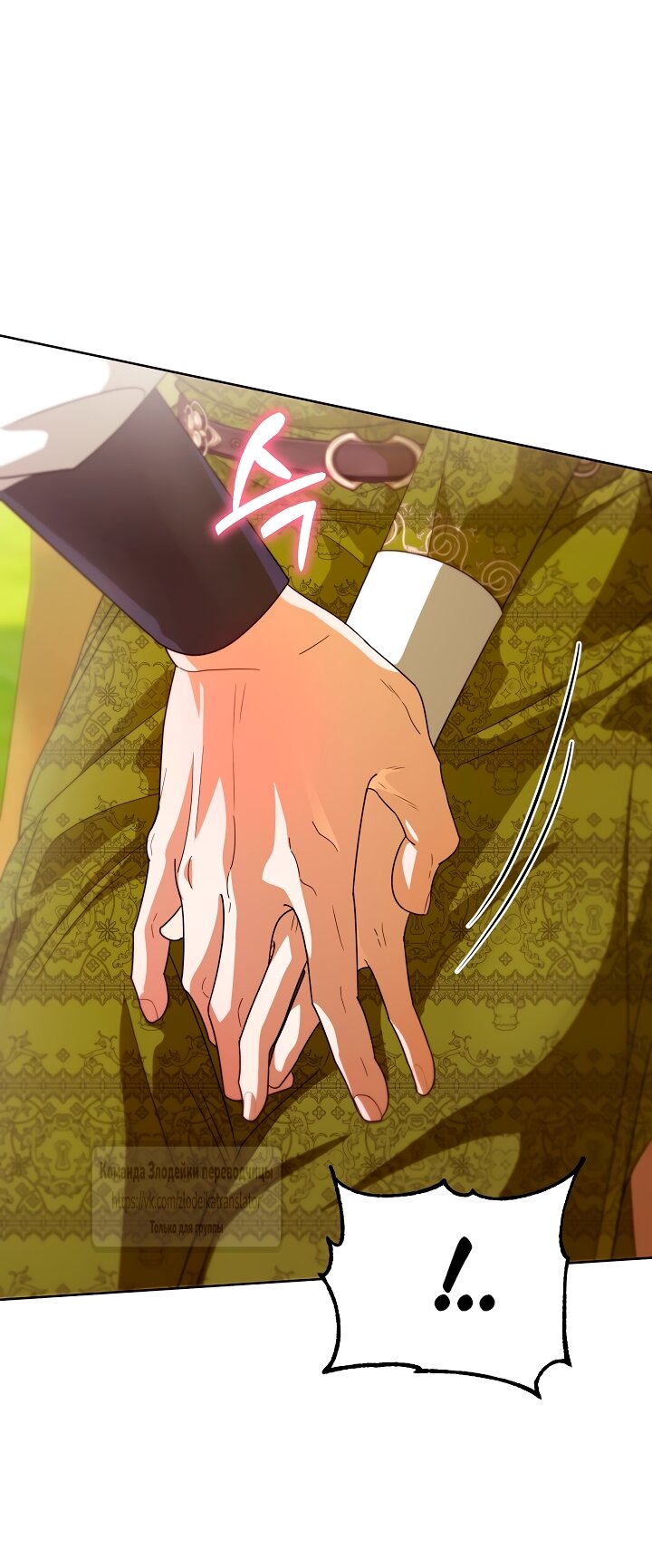 Манга Мой дорогой эрцгерцог на поводке - Глава 10 Страница 40