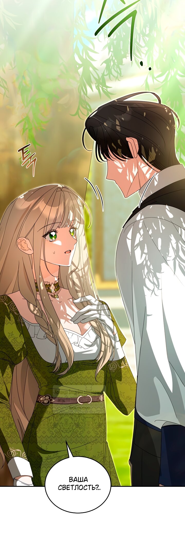 Манга Мой дорогой эрцгерцог на поводке - Глава 10 Страница 28