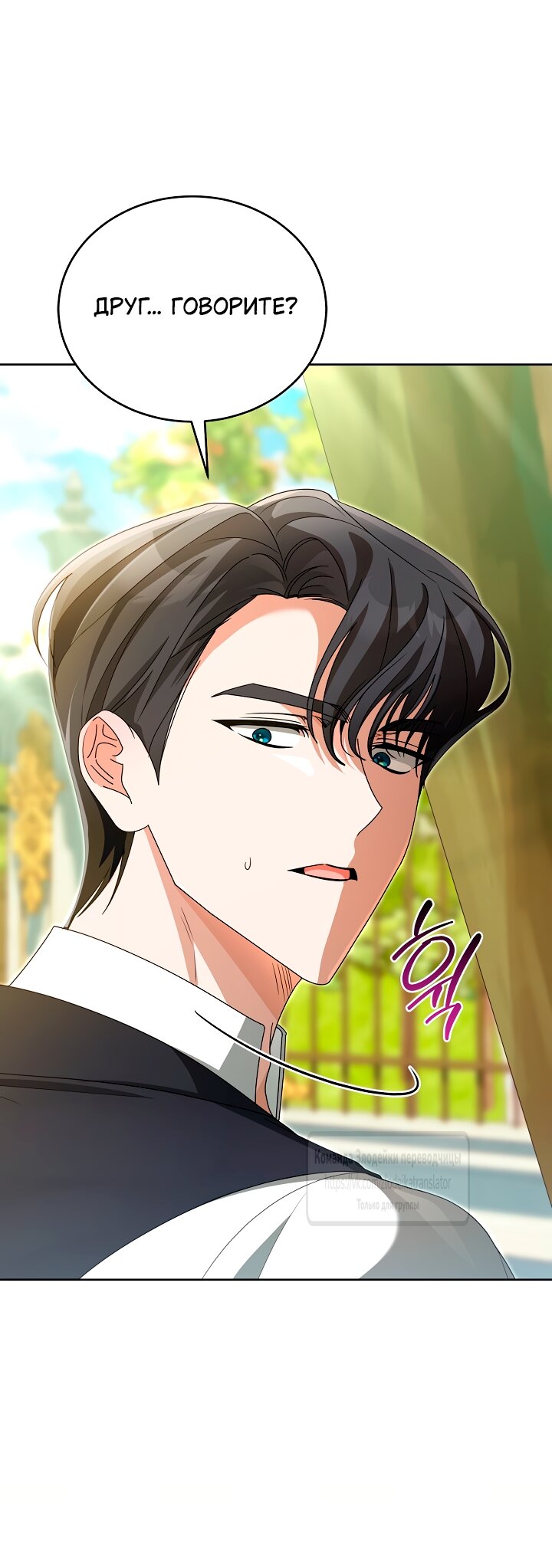 Манга Мой дорогой эрцгерцог на поводке - Глава 10 Страница 7