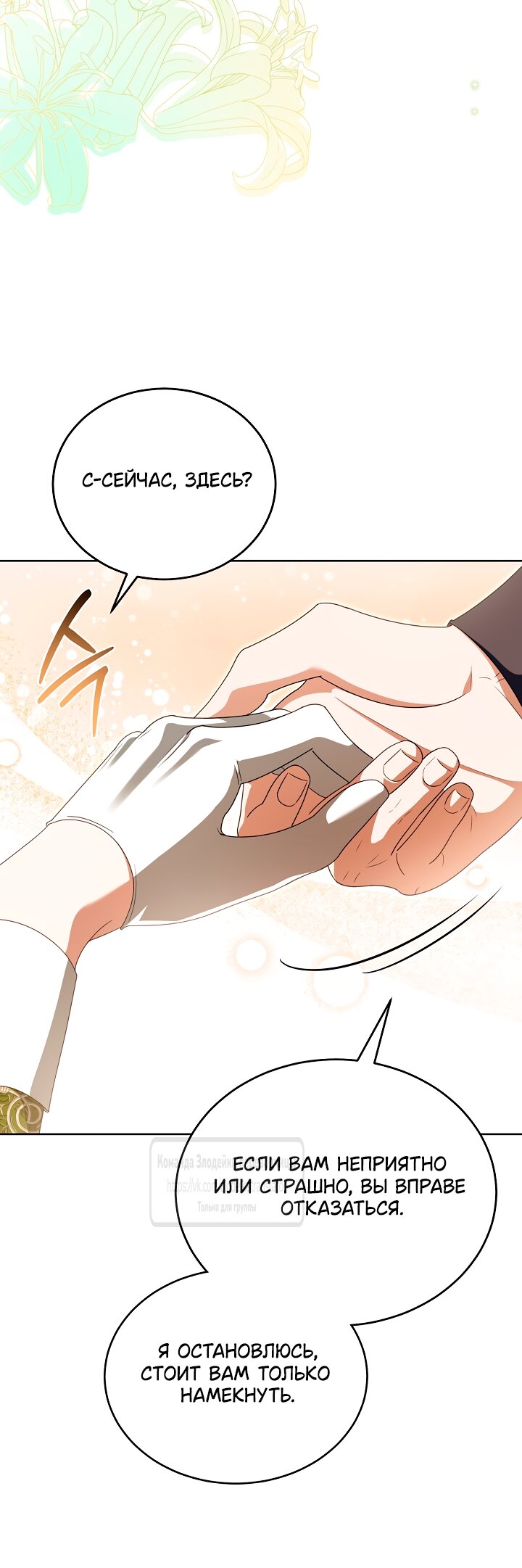 Манга Мой дорогой эрцгерцог на поводке - Глава 10 Страница 35