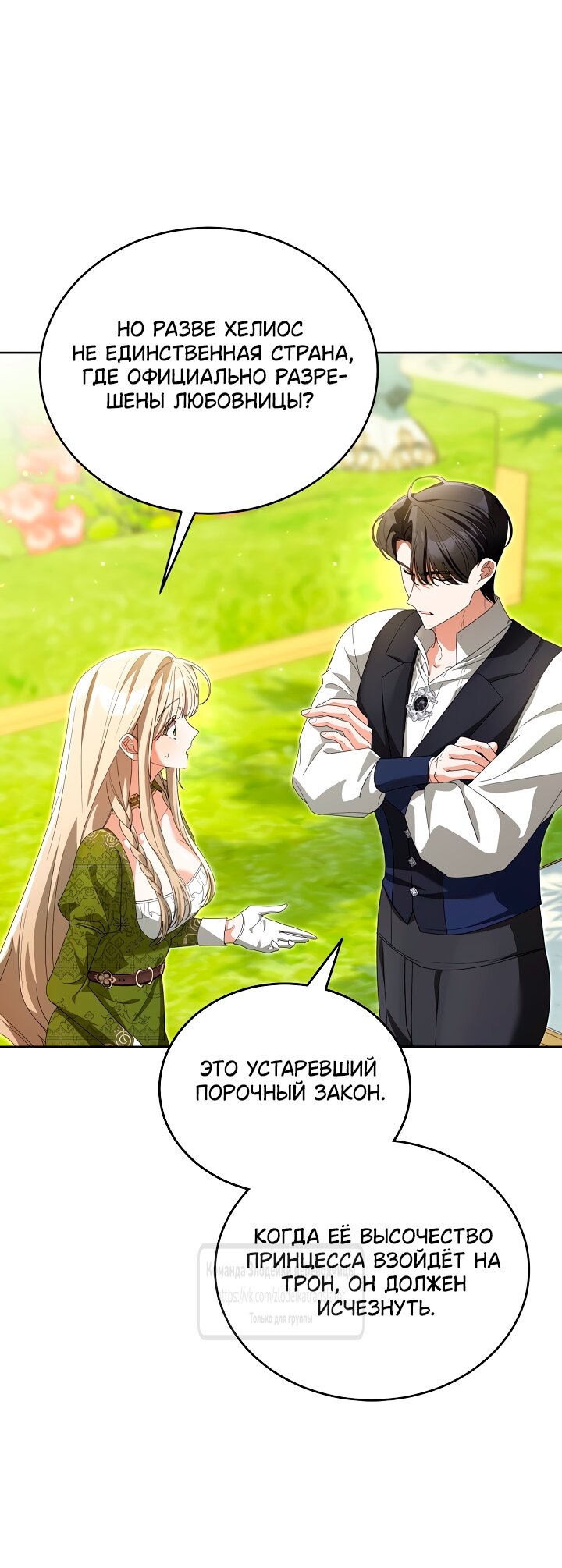 Манга Мой дорогой эрцгерцог на поводке - Глава 10 Страница 12