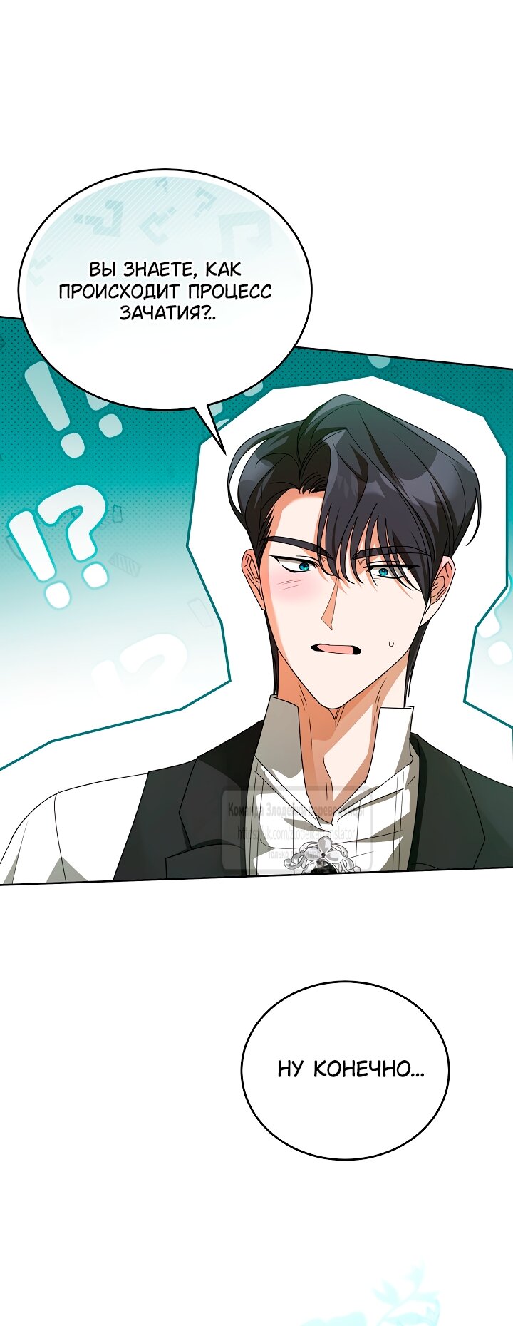 Манга Мой дорогой эрцгерцог на поводке - Глава 10 Страница 21