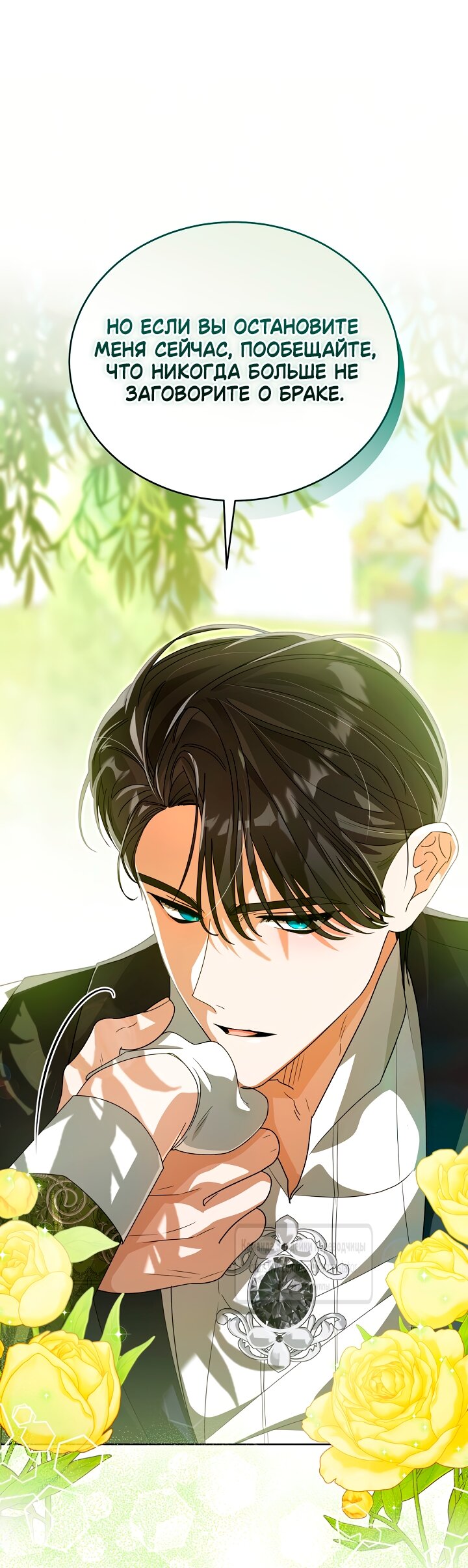 Манга Мой дорогой эрцгерцог на поводке - Глава 10 Страница 36