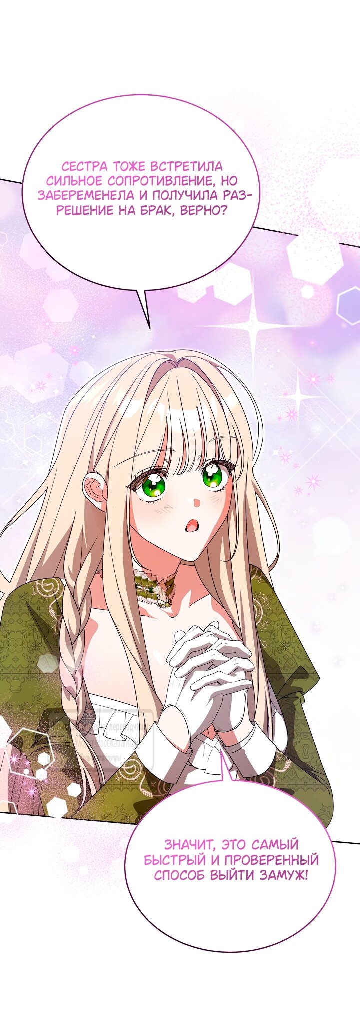 Манга Мой дорогой эрцгерцог на поводке - Глава 10 Страница 20