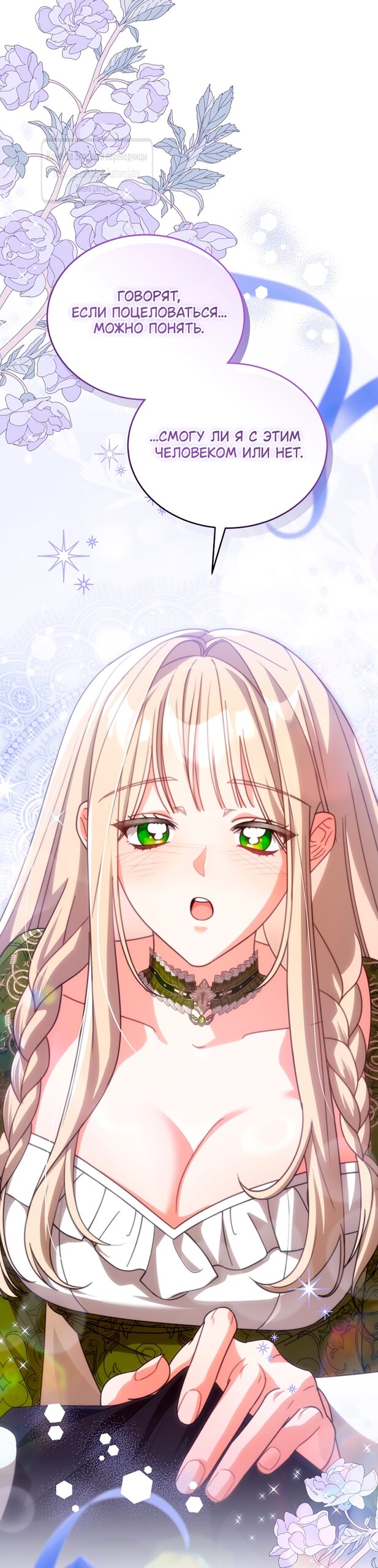 Манга Мой дорогой эрцгерцог на поводке - Глава 10 Страница 65