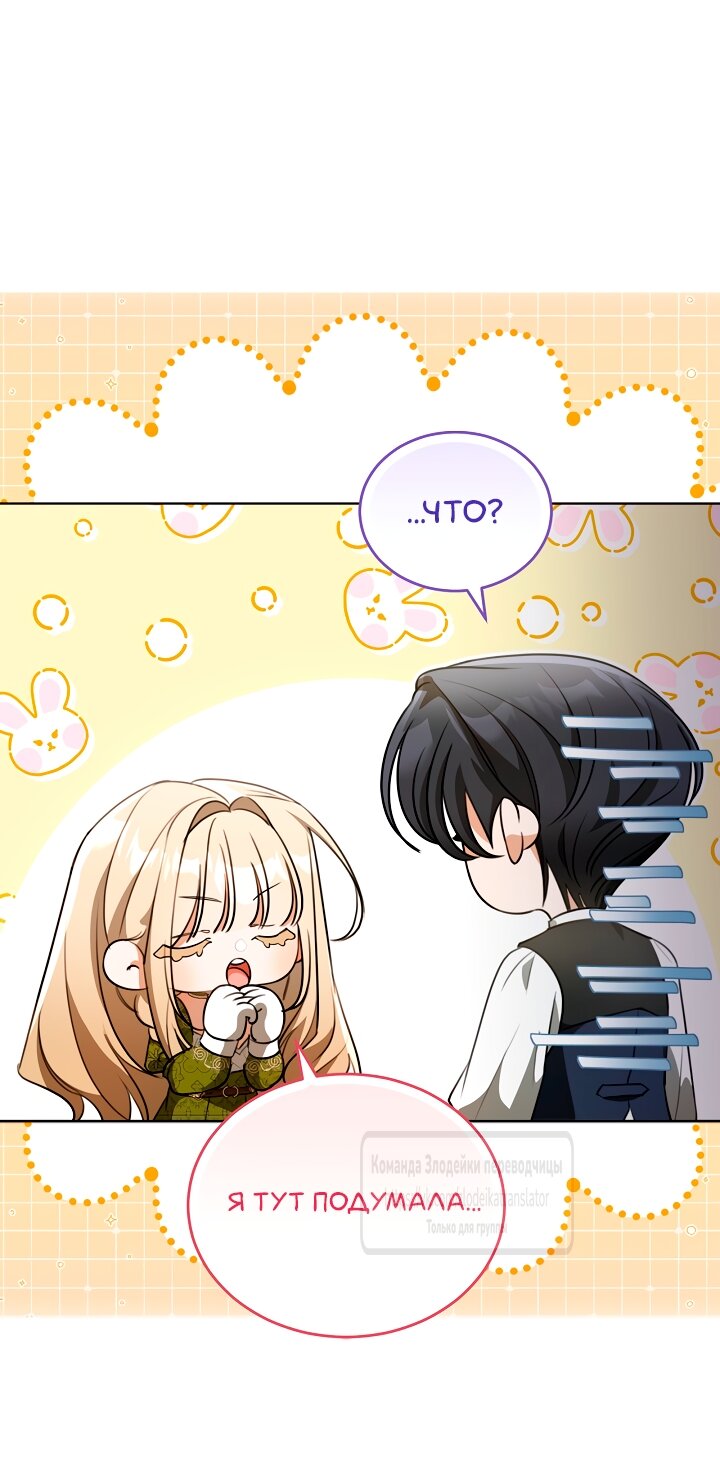 Манга Мой дорогой эрцгерцог на поводке - Глава 10 Страница 19