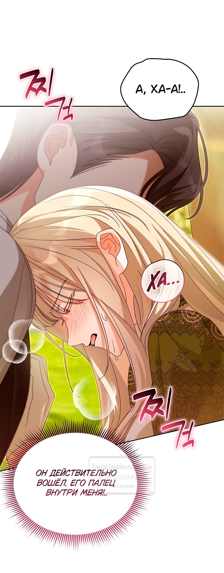 Манга Мой дорогой эрцгерцог на поводке - Глава 10 Страница 51