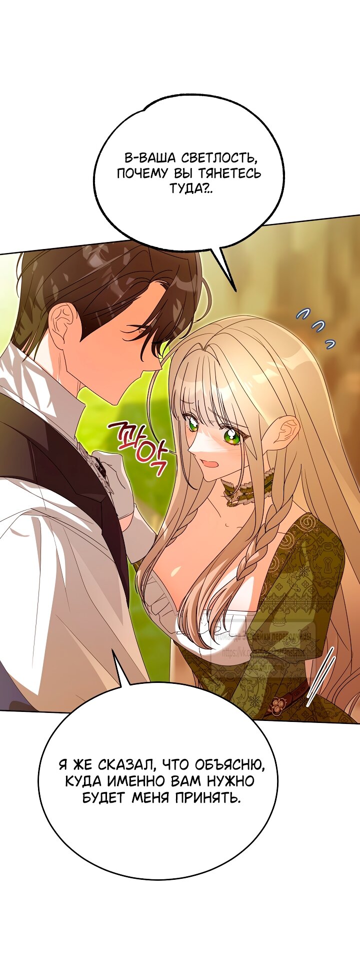 Манга Мой дорогой эрцгерцог на поводке - Глава 10 Страница 41