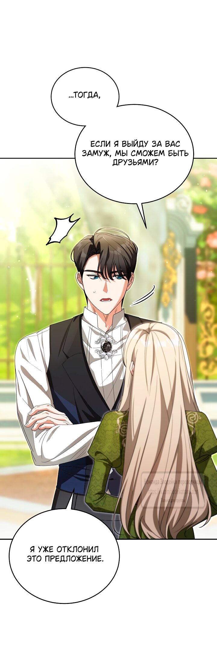 Манга Мой дорогой эрцгерцог на поводке - Глава 10 Страница 13