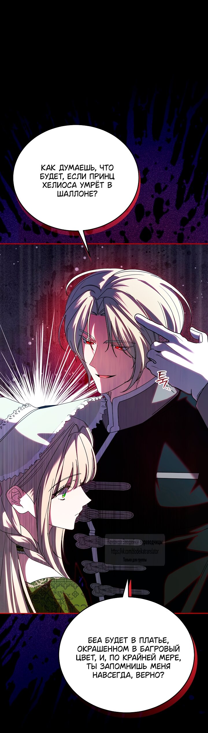 Манга Мой дорогой эрцгерцог на поводке - Глава 9 Страница 32