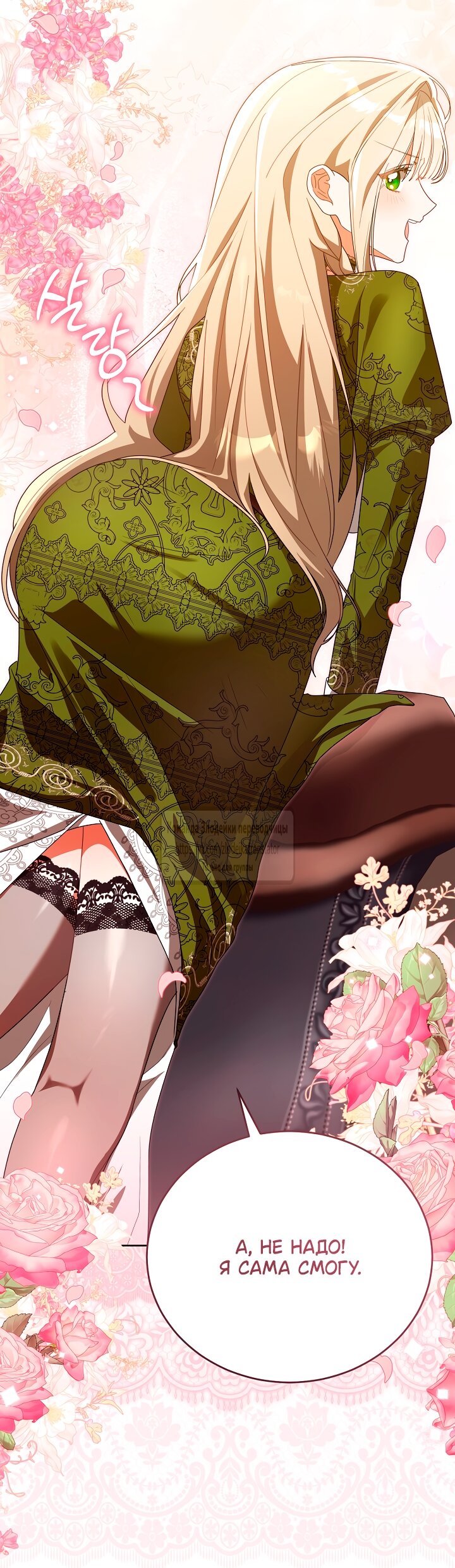Манга Мой дорогой эрцгерцог на поводке - Глава 9 Страница 61