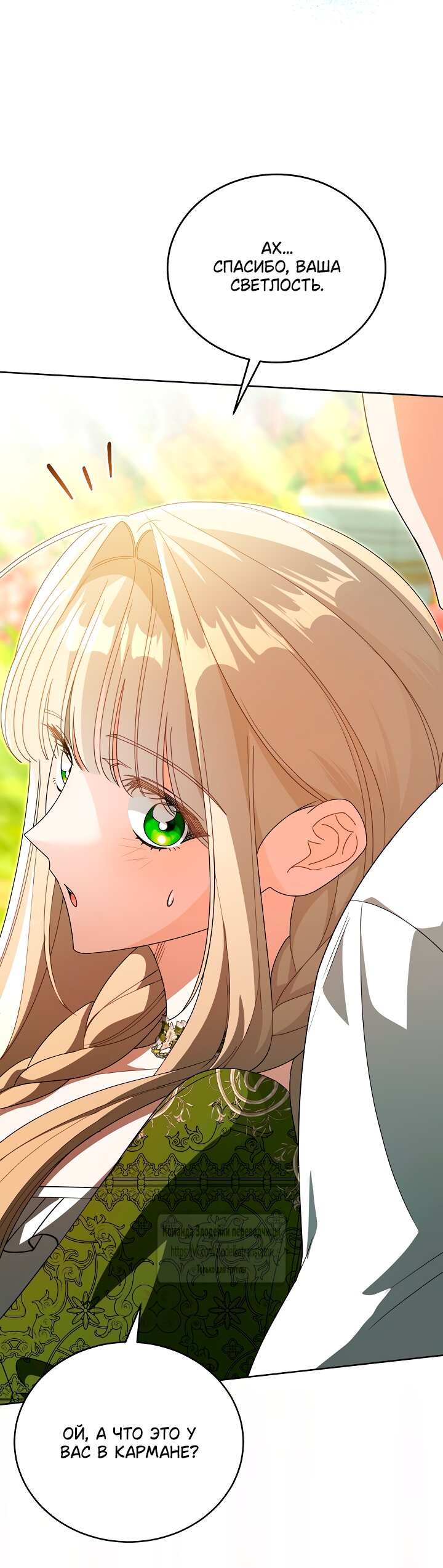 Манга Мой дорогой эрцгерцог на поводке - Глава 9 Страница 65
