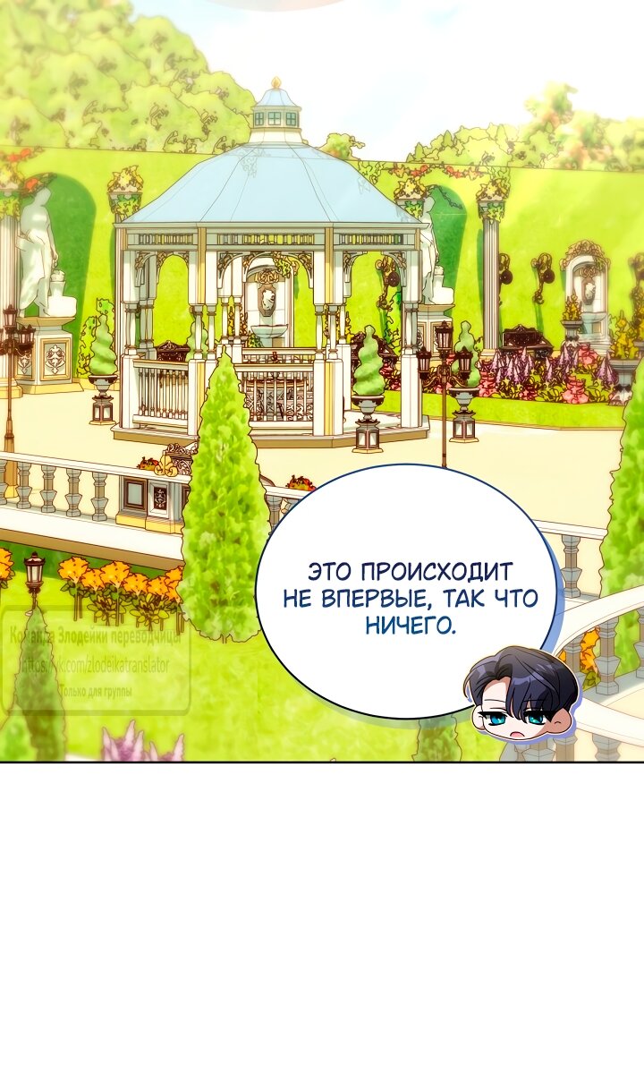 Манга Мой дорогой эрцгерцог на поводке - Глава 9 Страница 56