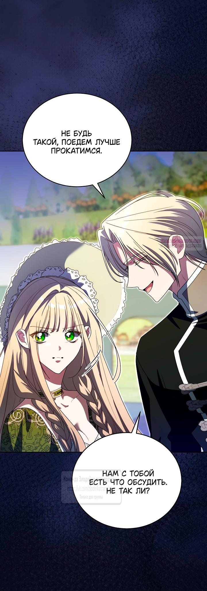 Манга Мой дорогой эрцгерцог на поводке - Глава 9 Страница 30