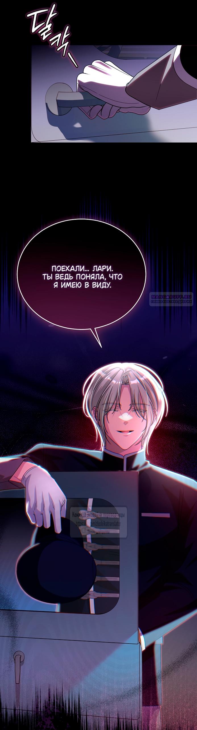 Манга Мой дорогой эрцгерцог на поводке - Глава 9 Страница 34