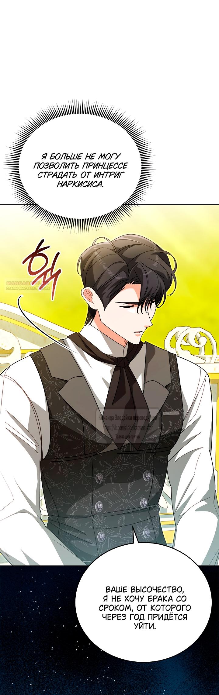 Манга Мой дорогой эрцгерцог на поводке - Глава 9 Страница 10