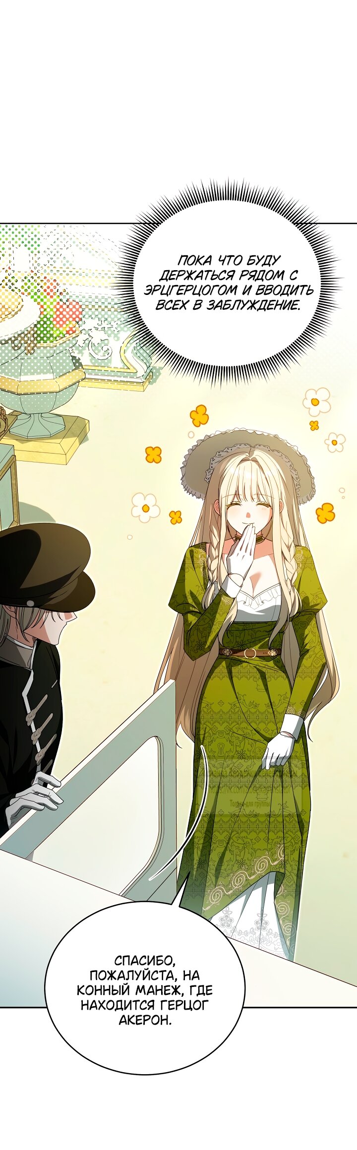 Манга Мой дорогой эрцгерцог на поводке - Глава 9 Страница 20