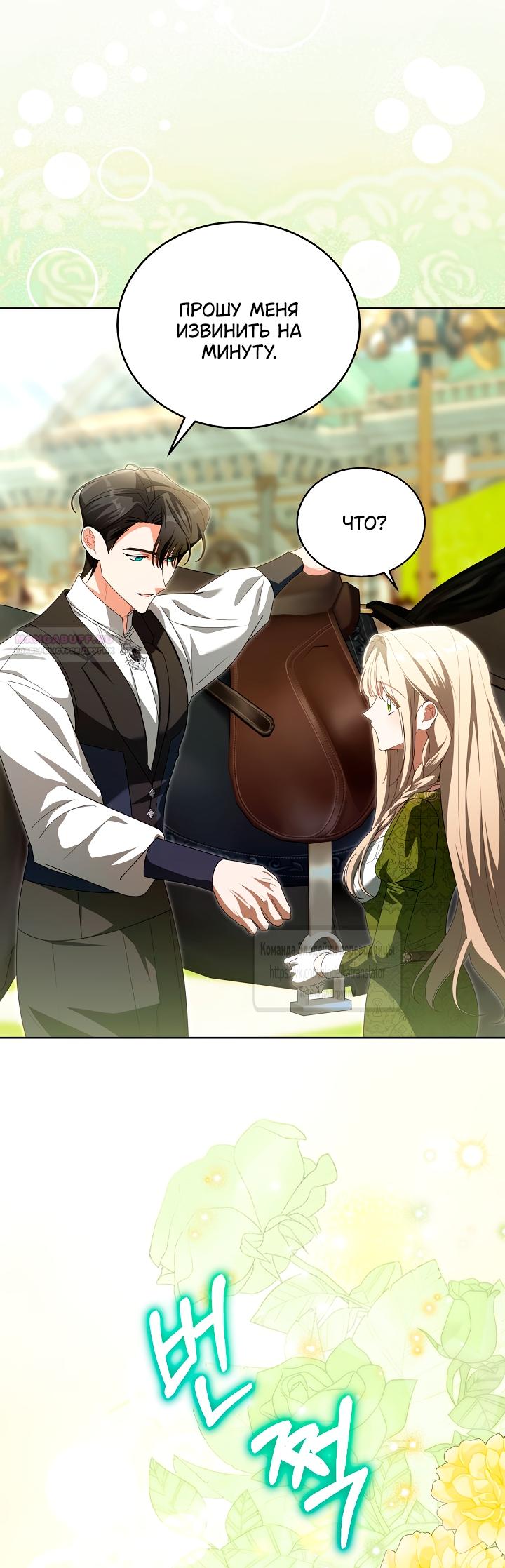 Манга Мой дорогой эрцгерцог на поводке - Глава 9 Страница 50