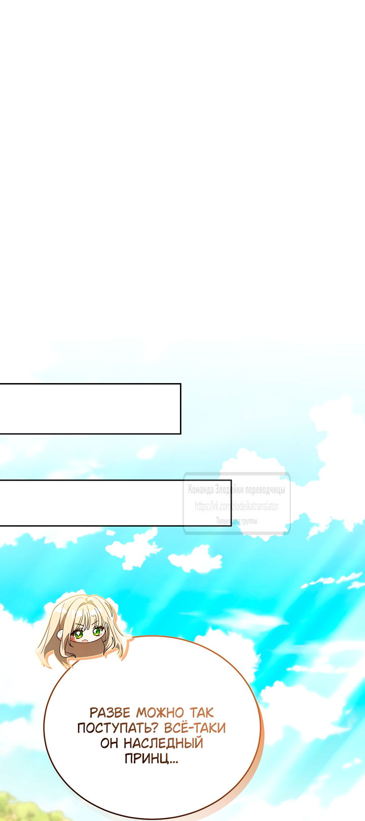 Манга Мой дорогой эрцгерцог на поводке - Глава 9 Страница 55