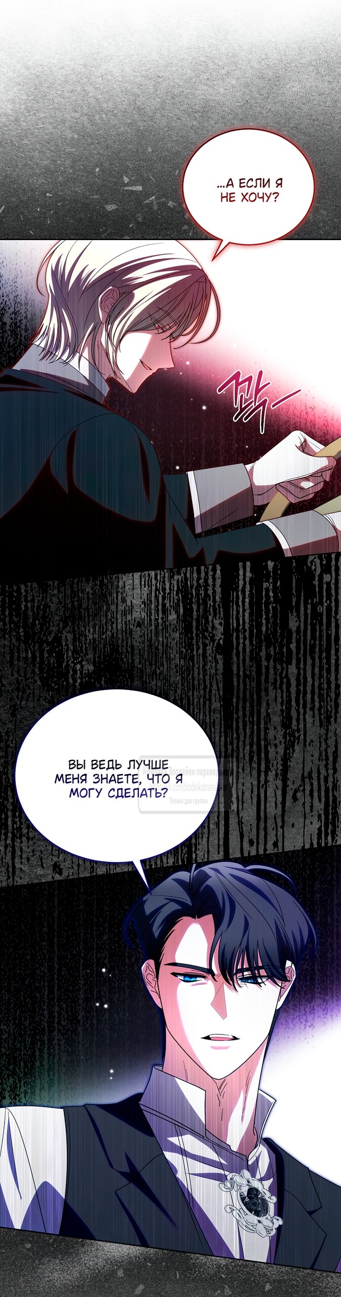 Манга Мой дорогой эрцгерцог на поводке - Глава 9 Страница 45