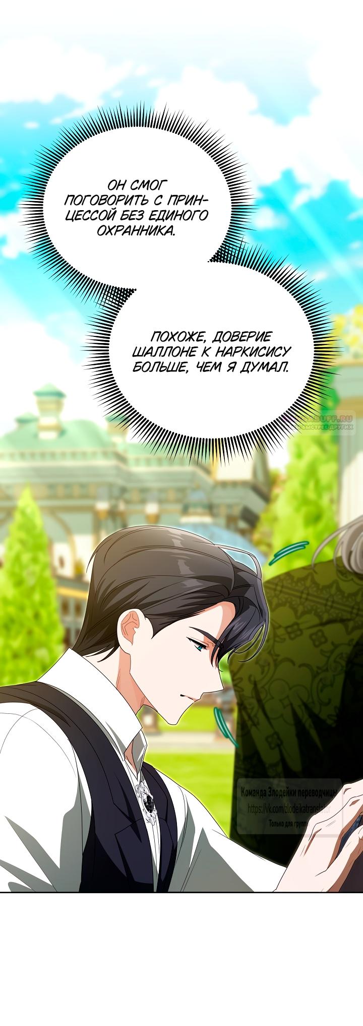 Манга Мой дорогой эрцгерцог на поводке - Глава 9 Страница 58