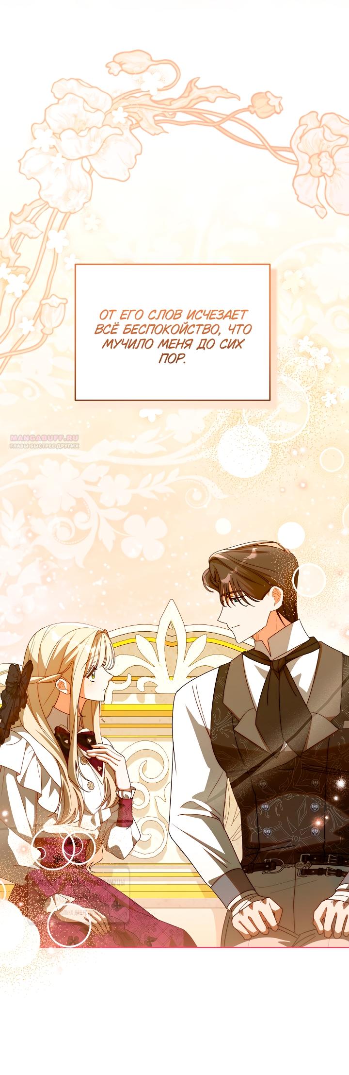 Манга Мой дорогой эрцгерцог на поводке - Глава 9 Страница 6