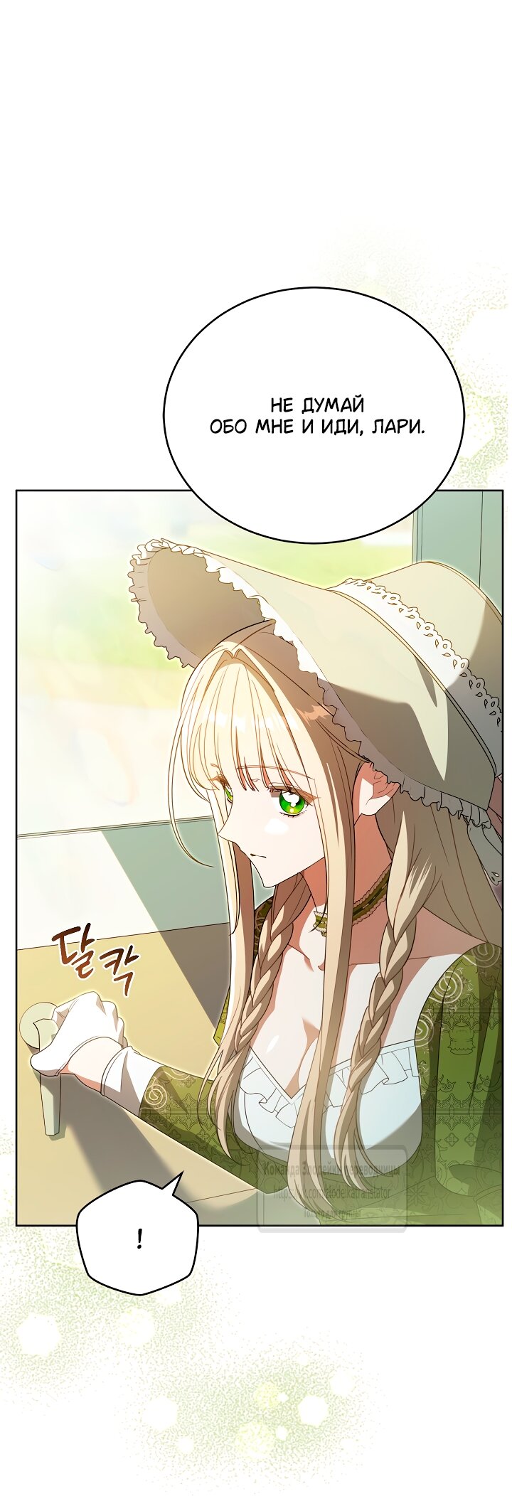 Манга Мой дорогой эрцгерцог на поводке - Глава 9 Страница 47