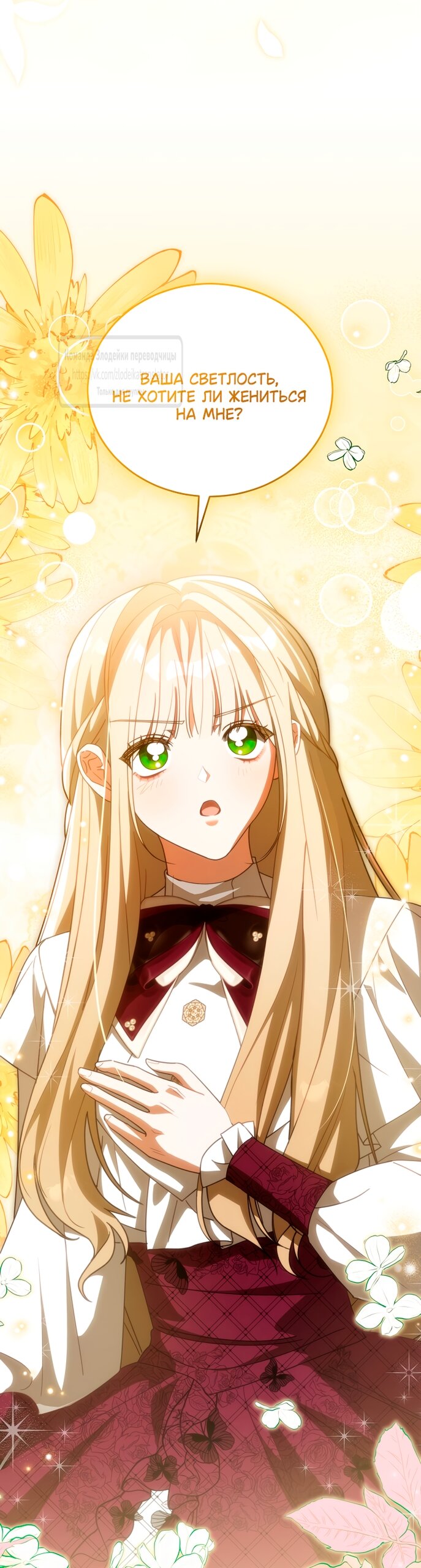 Манга Мой дорогой эрцгерцог на поводке - Глава 9 Страница 8