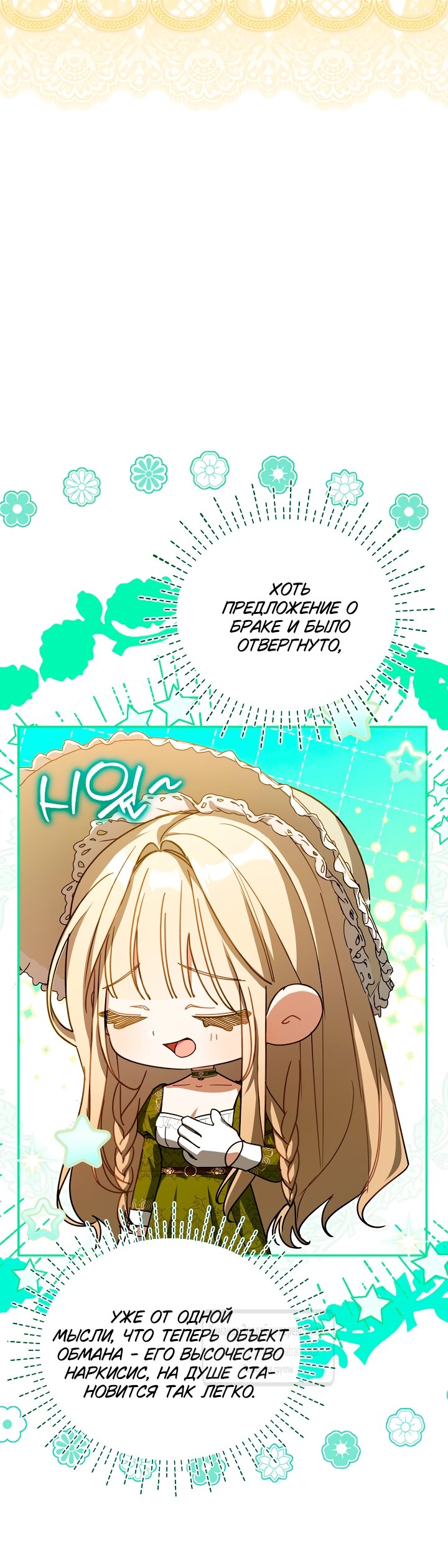 Манга Мой дорогой эрцгерцог на поводке - Глава 9 Страница 19